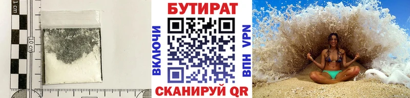 БУТИРАТ 99% Дюртюли